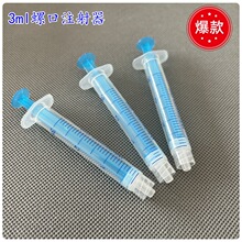 3ml�����Ͳ���z�z���{ɫ��͸���ƗU�ݿ�ע���������������z�Ͳ