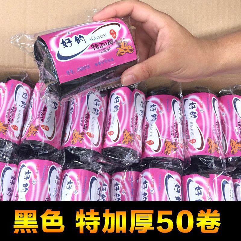 特別分厚いゴミ袋の箱全体の家庭用の実恵は平口の使い捨てホテルのホテルの袋の業務用飲食を詰めて厚くなります。|undefined