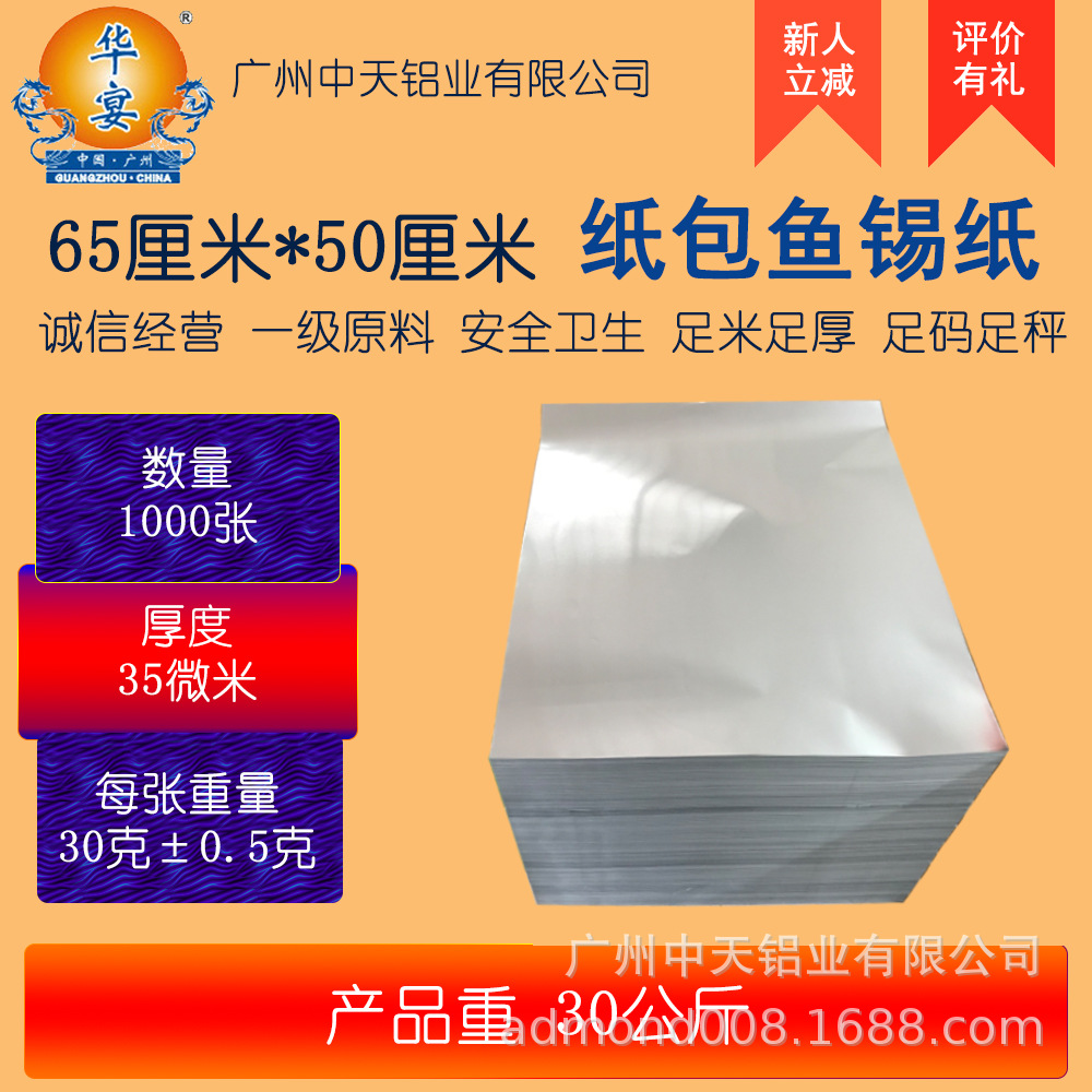 纸包鱼锡纸封面