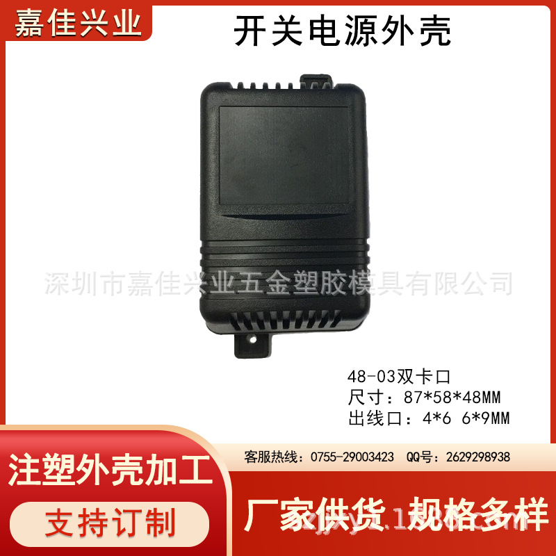 厂家供应 线性电源外壳 变压器外壳火牛 塑料外壳48-03两边出线
