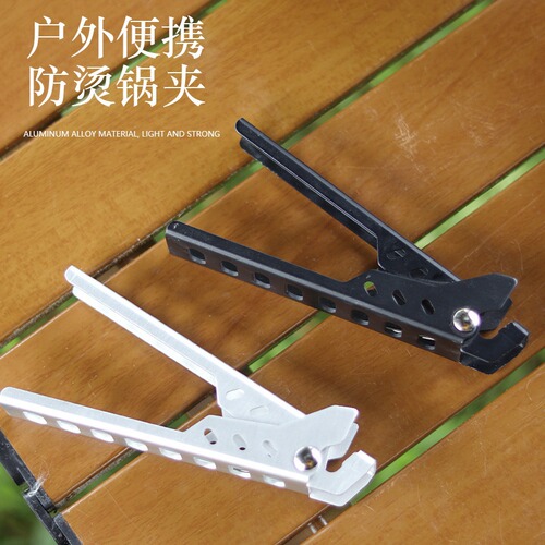 Outdoor picnic anti-scalding pot clamps, tableware accessories, barbecue clamps, cake clamps, microwave meal-taking plate clamps, food clamps
