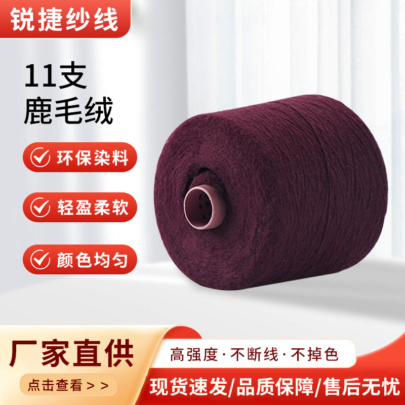 11支鹿毛绒磨毛纱全涤纶纱线编织毛线弹力起毛纱拉毛纱针织色纺纱