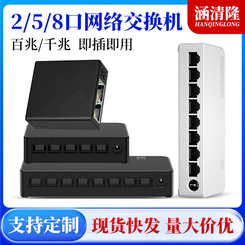 Gigabit Switch 2/5/8 Port Network Cable Splitter 100m Network One to Two Simultaneous Internet Network Switch