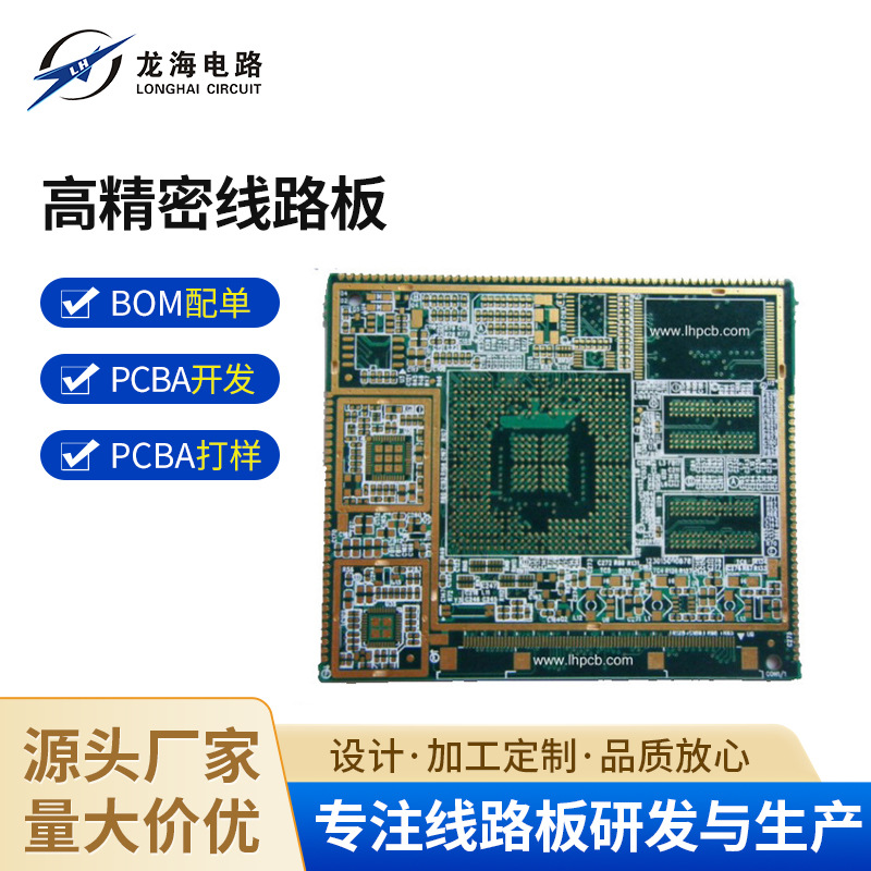 厂家供应八层高精密线路板多层阻抗电路板盲埋孔PCB板盘中孔加工