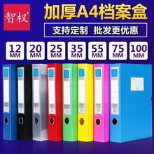 5个装A4加厚档案盒塑料资料夹文件夹文件盒收纳盒办公学生资料盒