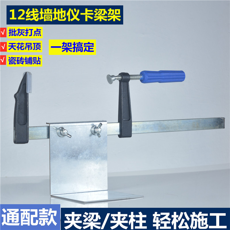 12线挂墙卡梁支架水平仪贴墙地仪专用砌墙挂梁架F夹固定夹上梁夹
