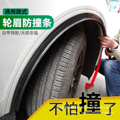 Wheel eyebrow Anti-Scratch Strip, Universal Anti-Scratch Strip