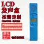 定制发声儿童lcd发声盒
