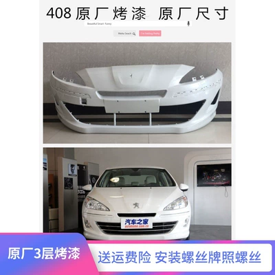 Applicable to Dongfeng Peugeot 408 Bumper