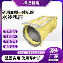 水冷电机外壳 新能源汽车电机壳电机配件 铝合金电机外壳非标加工