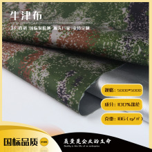 厂家500D涤纶迷彩印花牛津布防晒防水帐篷遮阳天幕布料迷彩户外