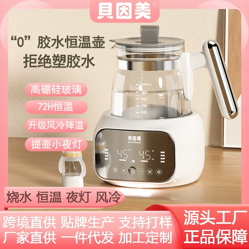 Чайник с постоянной температурой Beingmate, специальное устройство для приготовления молочных смесей для младенцев, чайник для кипячения воды, интеллектуальный чайник для приготовления молочных смесей с регулируемой температурой