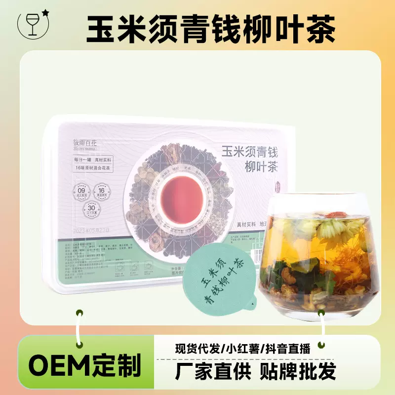 玉米须青钱柳叶茶 玉米须桑叶枸杞组合小罐花草茶源头工厂可代发