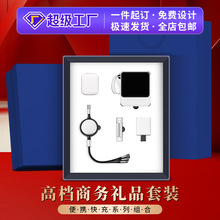 商务礼品套装快充充电宝数码伴手礼公司开业活动礼品定制logo礼物