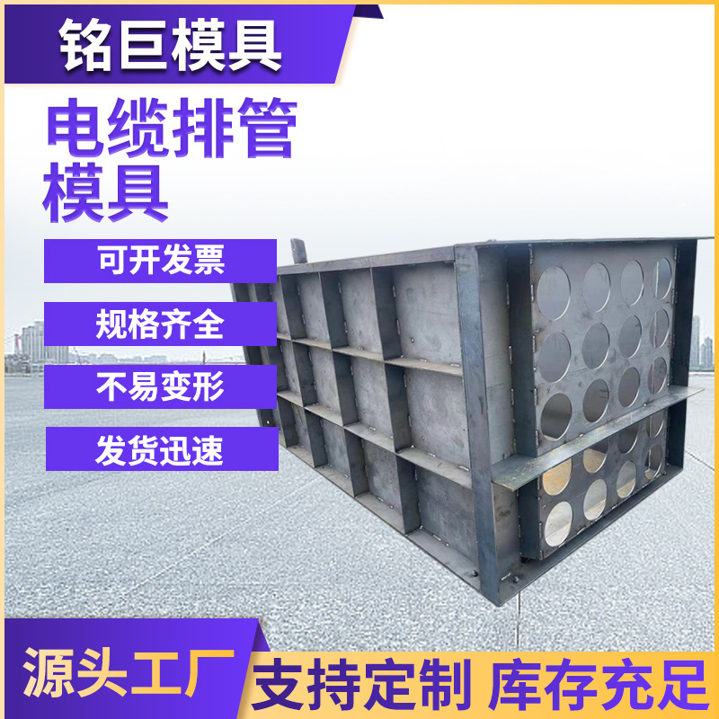 电缆排管模具预制水泥4孔6孔装配式模具电缆通信管穿线槽钢模具