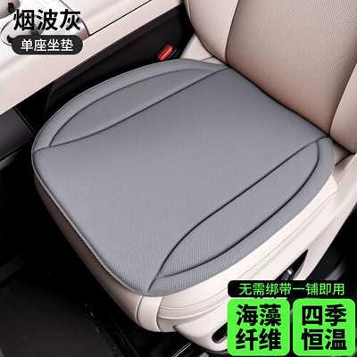 Universal seat cover Seaweed Fiber Summer Latex Seat - latex-seaweed-fiber-front-seat-cushion-single-piece-smoke-gray-as-shown-in-the-picture