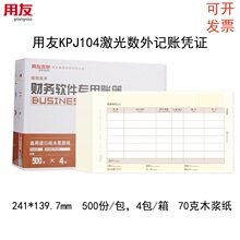 西玛用友凭证打印纸KPJ104激光数外记账凭证纸打印纸增票版凭证纸
