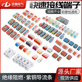PCT快速接线端子插头多功能电线连接器SPL-2二进二出对接接头