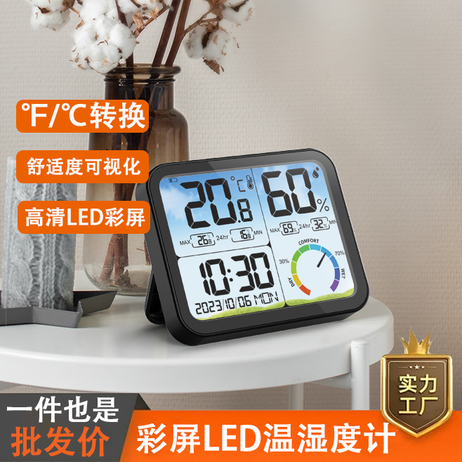 新款彩色温湿度计 空气监测天气时钟温差记忆万年历闹钟无线批发