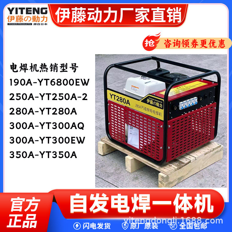 伊藤动力300A移动手推车汽油发电电焊两用一体机YT300AQ电启动