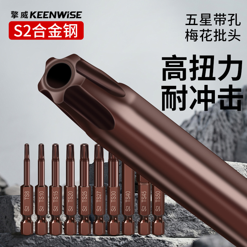 五星梅花电批头内五角星扳手内5角电动螺丝刀头带中孔内5花形披头