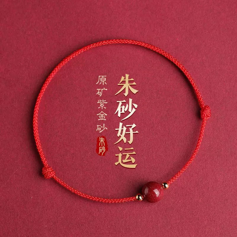 2024龙年好运珠朱砂红绳脚链女本命年平安手链简约手绳手链