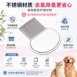 宠物美容用品 新款去虱除蚤不锈钢宠物跳蚤梳 厂家宠物梳现货批发