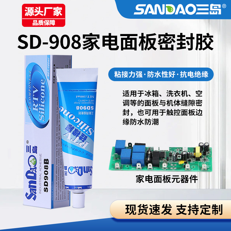 三岛SD908有机硅胶家电面板微波炉炉胆微晶面板粘接密封硅橡胶