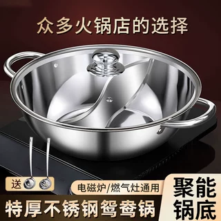 鸳鸯锅加厚大容量汤锅家用不锈钢商用锅具涮锅电磁炉专用锅火锅盆