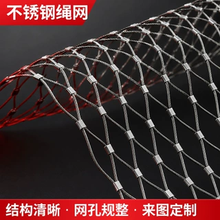 不锈钢绳网304高空防坠网景区栈道钢丝绳防护网阳台防坠落绳网
