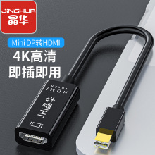 miniDP转HDMI转接头4k笔记本电脑主机接电视显示器显卡4K