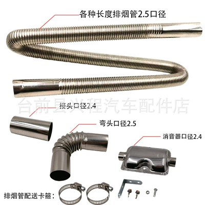 Exhaust pipe | Exhaust Pipe for Parking Heater