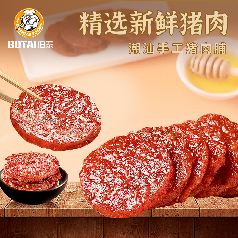 风干碳烤猪肉脯网红零食即食潮汕特产小包装吃货休闲猪肉干批发