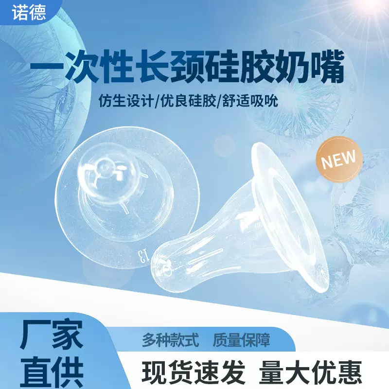 长颈套口一次性奶嘴厂家直供现货批发宠物奶嘴硅胶奶嘴