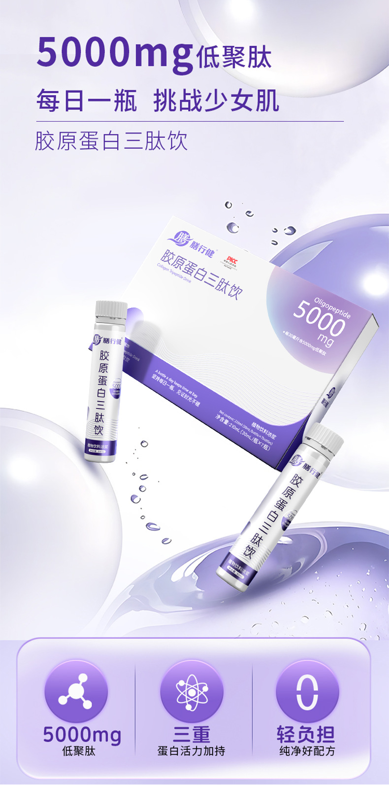 Collagen Tripeptide Drink 210ml Small Molecule Fish Collagen Peptide Beverage with PQQ 7 Bottles key features