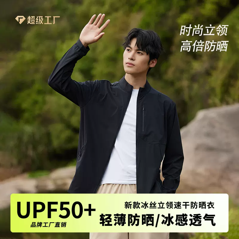 立领防晒衣男冰丝凉感弹力户外防晒服防紫外线UPF50+大码皮肤衣夏