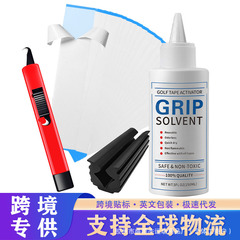 高尔夫球杆握把更换工具组合换球杆双面胶带纸勾刀橡胶夹具溶胶剂