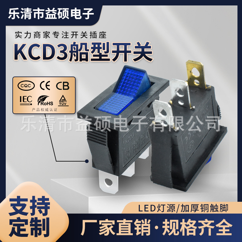 船型开关KCD3 3脚2档 安装13.5*31mm黑底蓝色翘板V字无刻印 LED灯