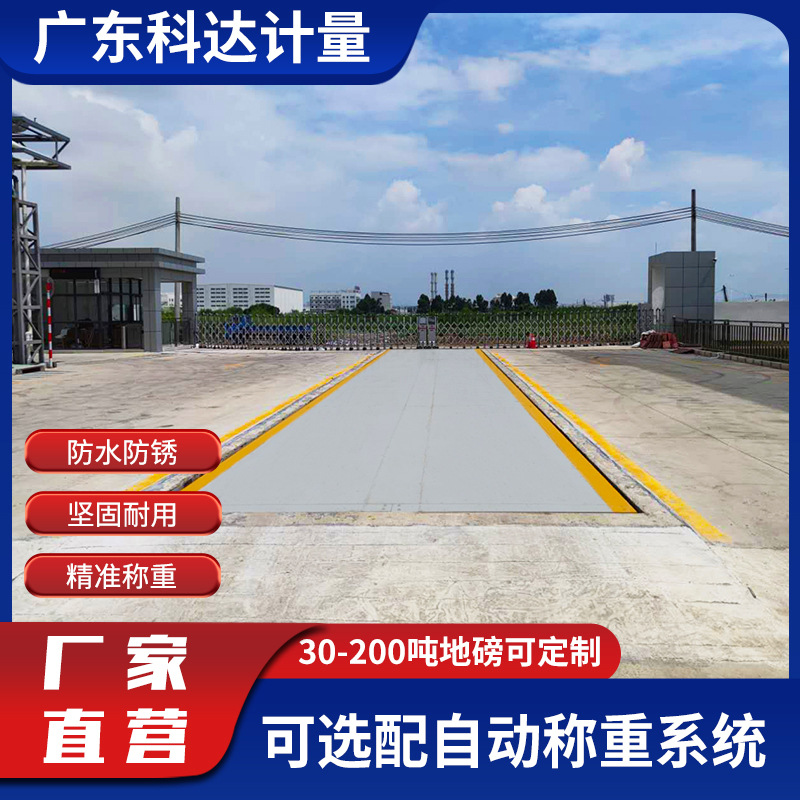厂家现货50吨智能称重电子地磅秤 矿山石场称重高精度智能汽车衡