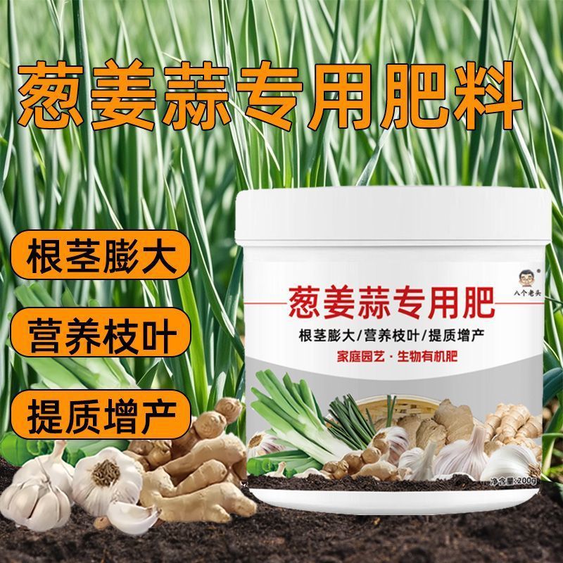 姜蒜蔬菜葱姜蒜专用肥料大蒜肥厚葱蒜膨大种菜缓释肥料有机肥颗粒|undefined