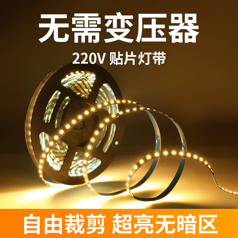 Tira de lámpara de alto voltaje, 220v, autoadhesiva, LED, tira de luz flexible, luz de fondo para pared, canal de luz, luz de parche, tres colores, ultrabrillante.