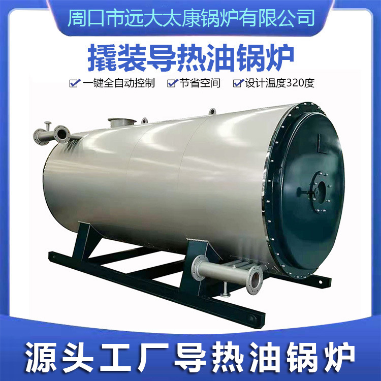 厂家供应生物质颗粒导热油炉   卧式600大卡燃油气导热油锅炉