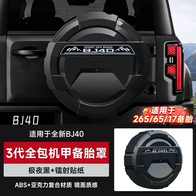 Spare wheel cover Spare Tire Shell Decoration Modification Accessories - brand-new-bj40-all-inclusive-spare-tire-coverpolar-night-black-laser-sticker-17inch