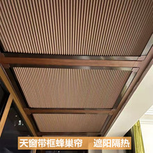陽光房頂簾遮陽隔熱防曬玻璃頂全遮光天棚簾電動天窗蜂巢簾找工廠