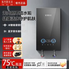 东方好太太即热式电热水器卫生间变频恒温75度大水量