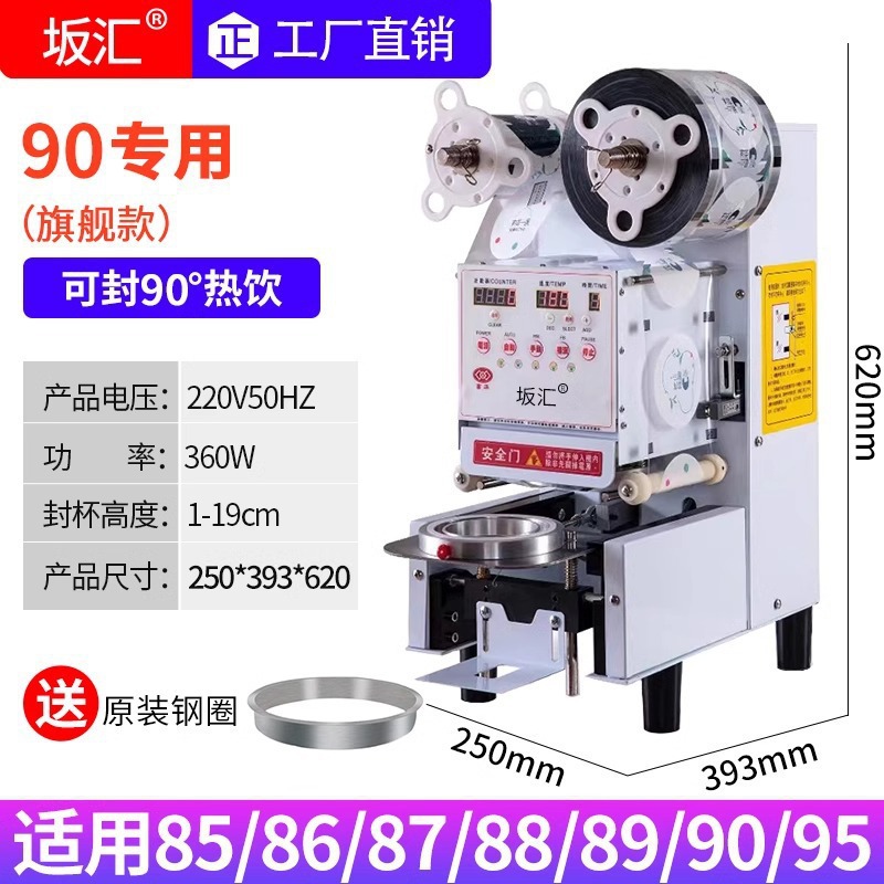 Máquina de sellado de tasa de leche, equipo de tienda de té de leche, máquina de sellado automático inteligente comercial de leche de soja, taza de papel, taza de plástico, máquina de sellado de taza