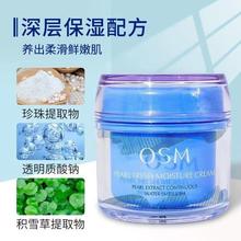 OSM欧诗漫珍珠嘭润爆水霜保湿滋润水润光泽润肤护肤品面霜补水
