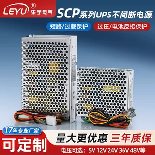 定制UPS不间断电源SCP-35/50/75W带浮充功能监控门禁电源DC12/24V