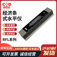 全新日本进口RIKEN理研RFL-2502 RFL-3002条式水平仪水准仪水准器