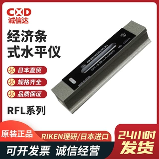 原装日本进口RIKEN理研RFL-1002/1502/2002/2502/A1502条式水平仪